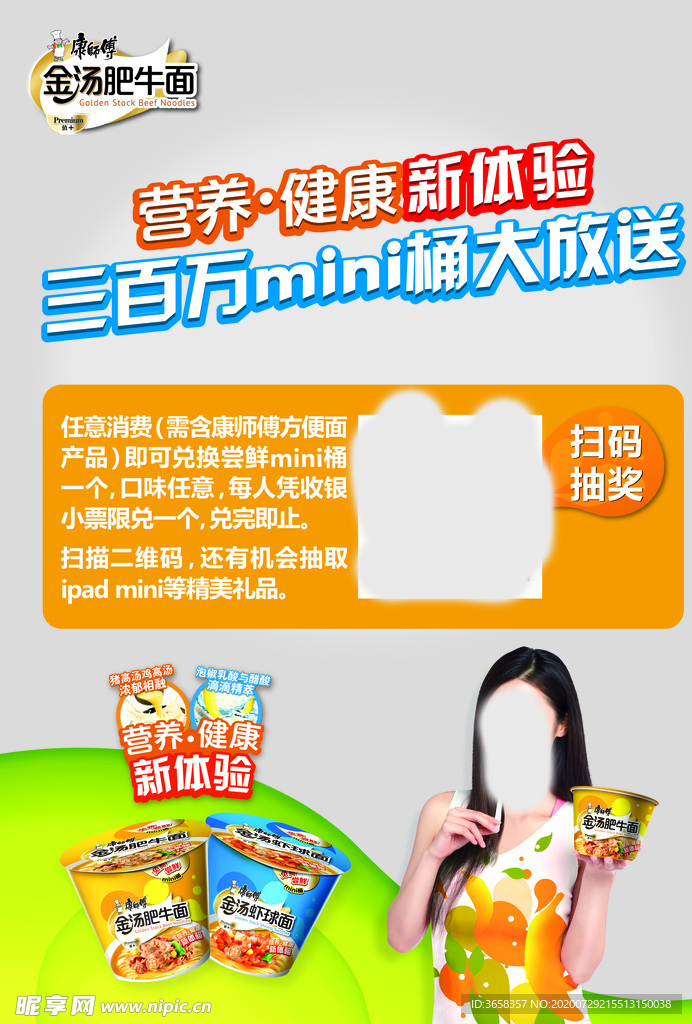 方便面宣传广告