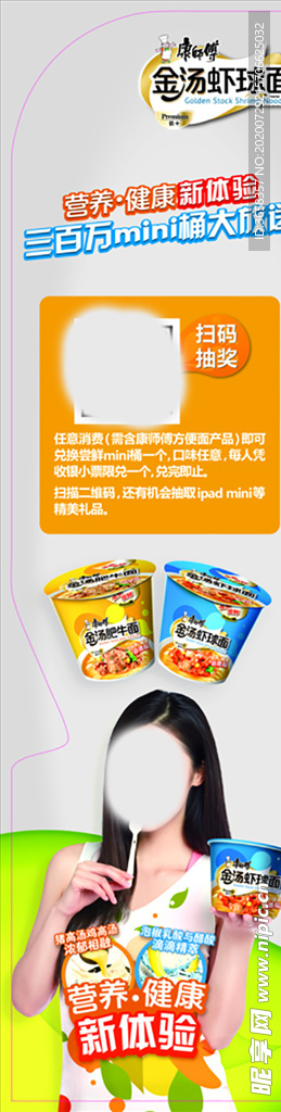 方便面宣传广告
