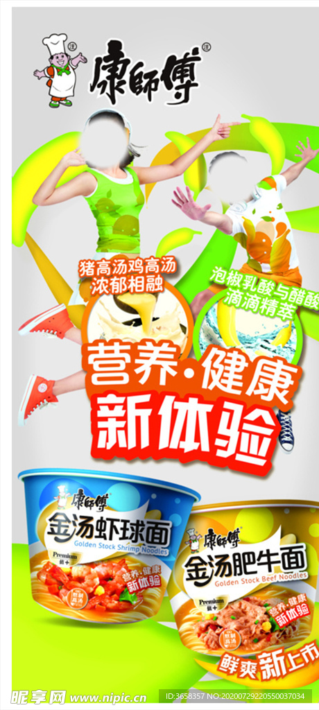 方便面宣传广告