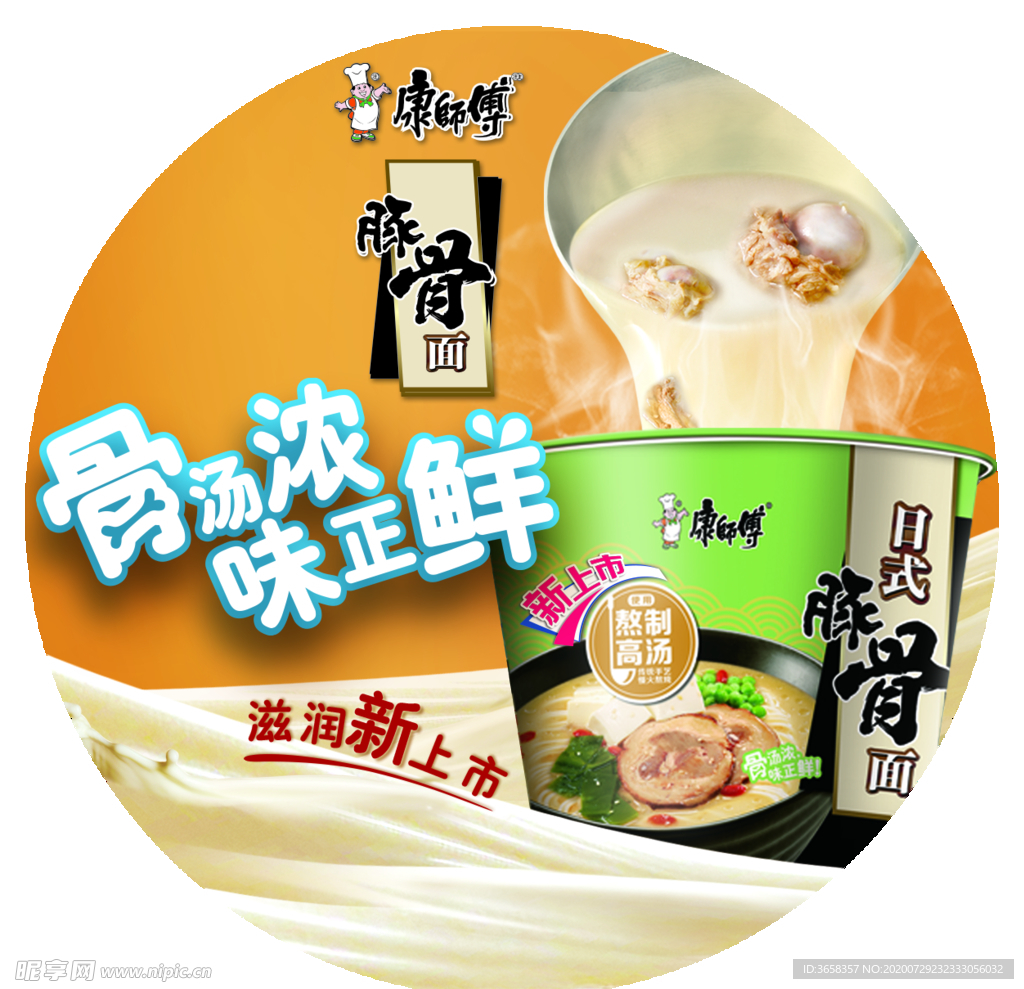 方便面宣传广告