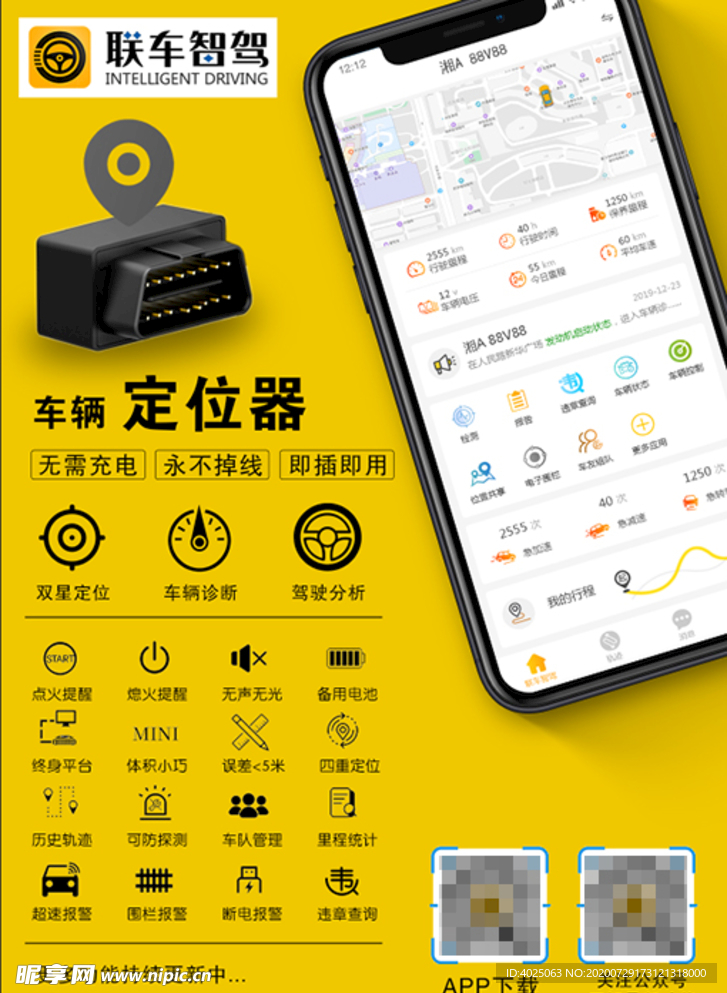 汽车OBD定位诊断器宣传海报