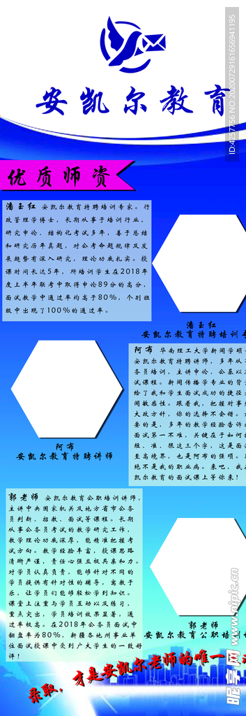 教育宣传海报易拉宝X展架