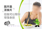 食欲海报