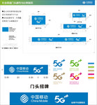 中国移动5G招牌