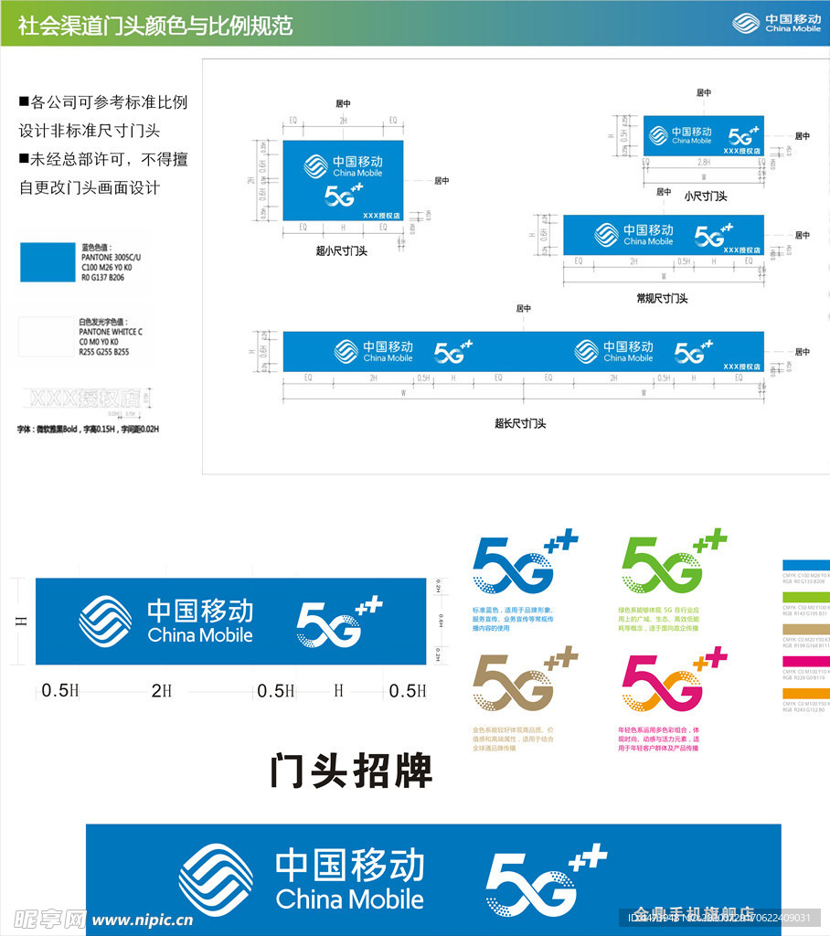 中国移动5G招牌