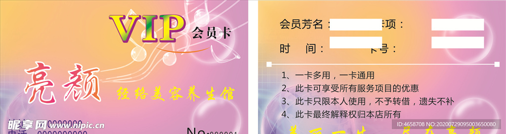 美容会员卡
