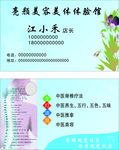 养生名片
