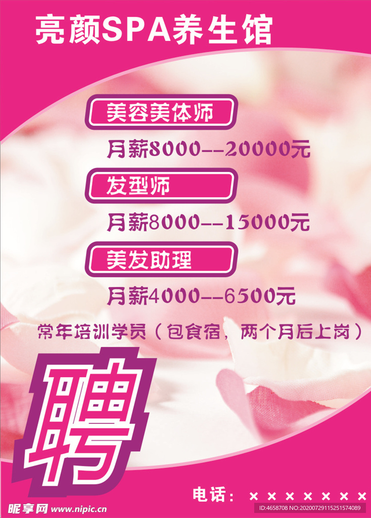 美容招聘