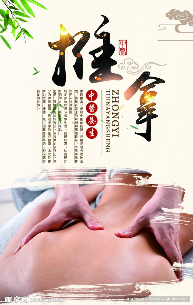 推拿