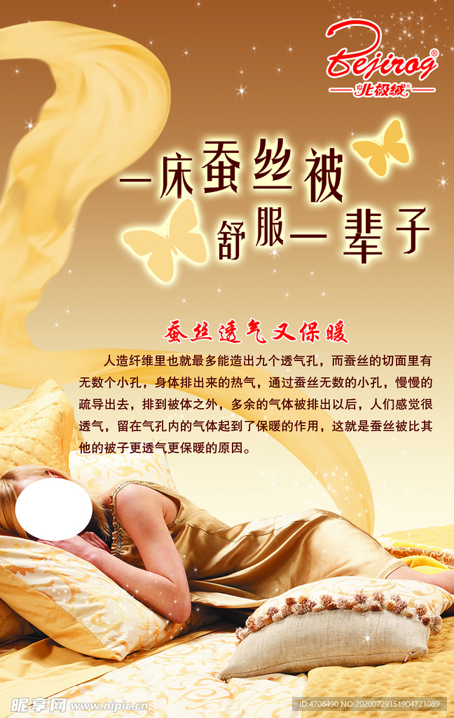蚕丝