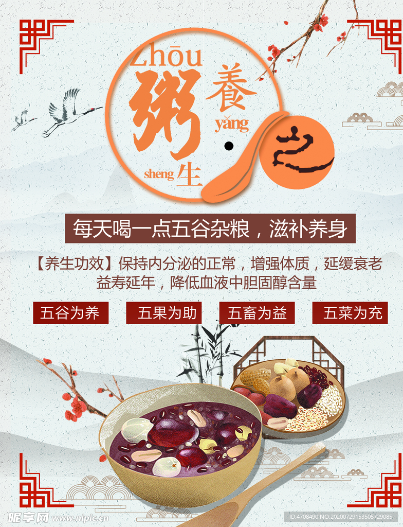 粥