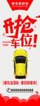 开抢车位