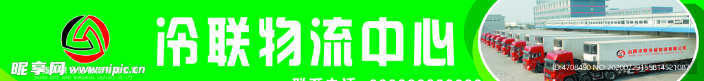 冷联
