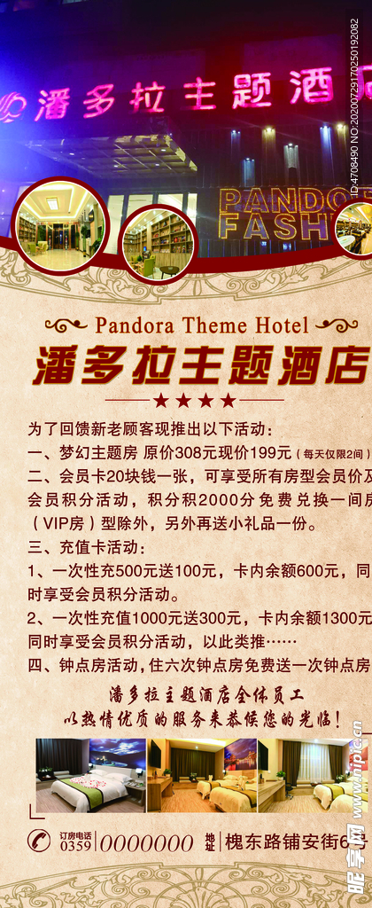 酒店展架