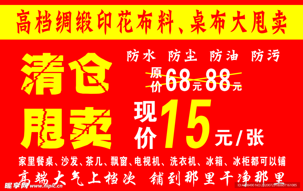 清仓处理