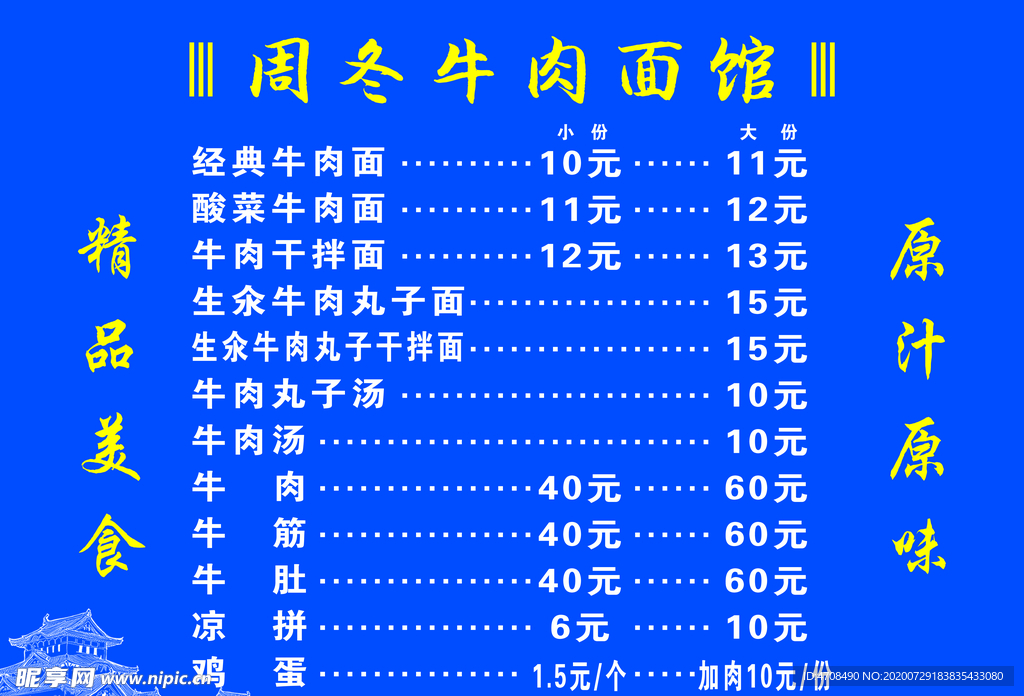 牛肉