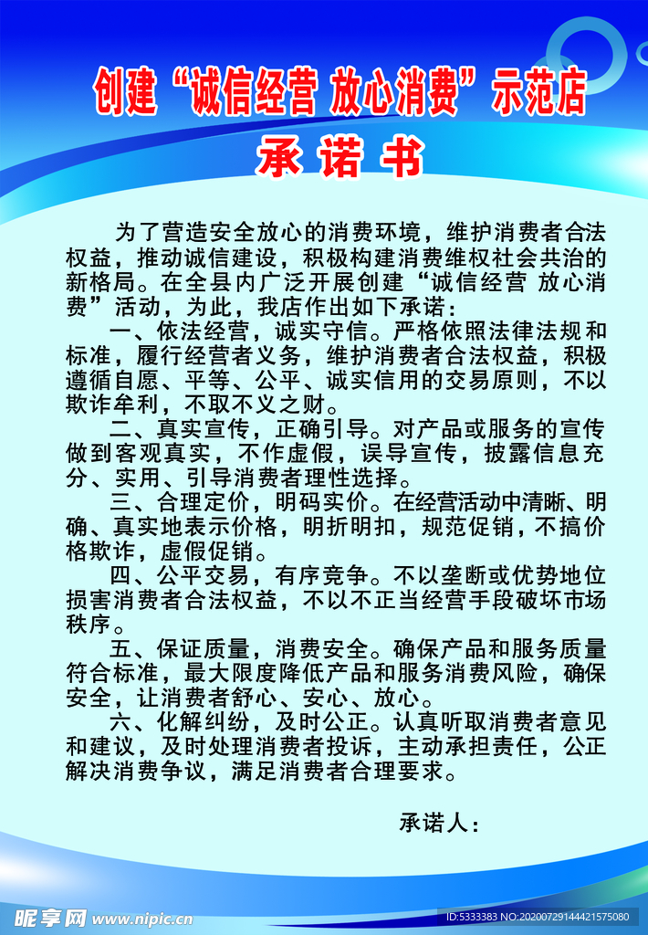 承诺书