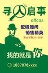 寻人启事海报