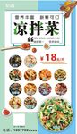 凉拌菜海报