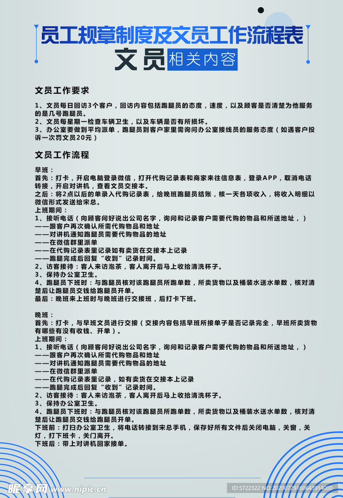 文员制度牌