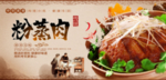 粉蒸肉