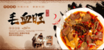 毛血旺