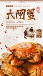 大闸蟹