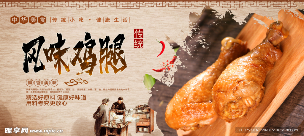 鸡腿