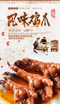 麻辣鸡爪