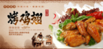 烤鸡翅