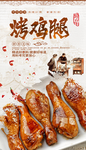烤鸡腿