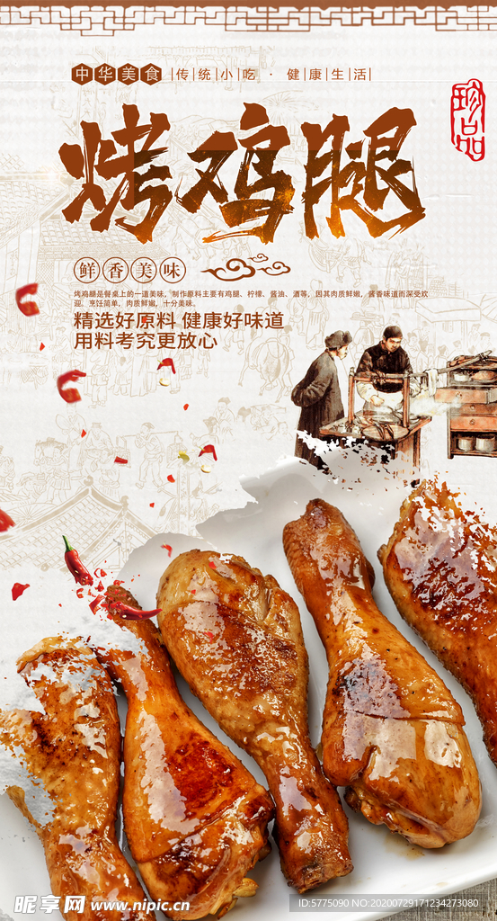 烤鸡腿