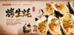 烤生蚝