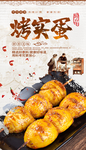 烤实蛋