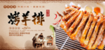 烤羊排