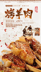 烤羊肉