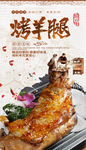 烤羊腿