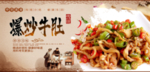 爆炒牛肚