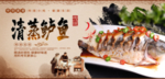清蒸鲈鱼