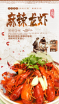 麻辣龙虾