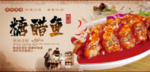 糖醋鱼