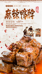 麻辣鸭脖