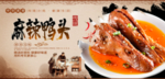 麻辣鸭头