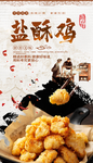 盐酥鸡