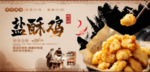 盐酥鸡