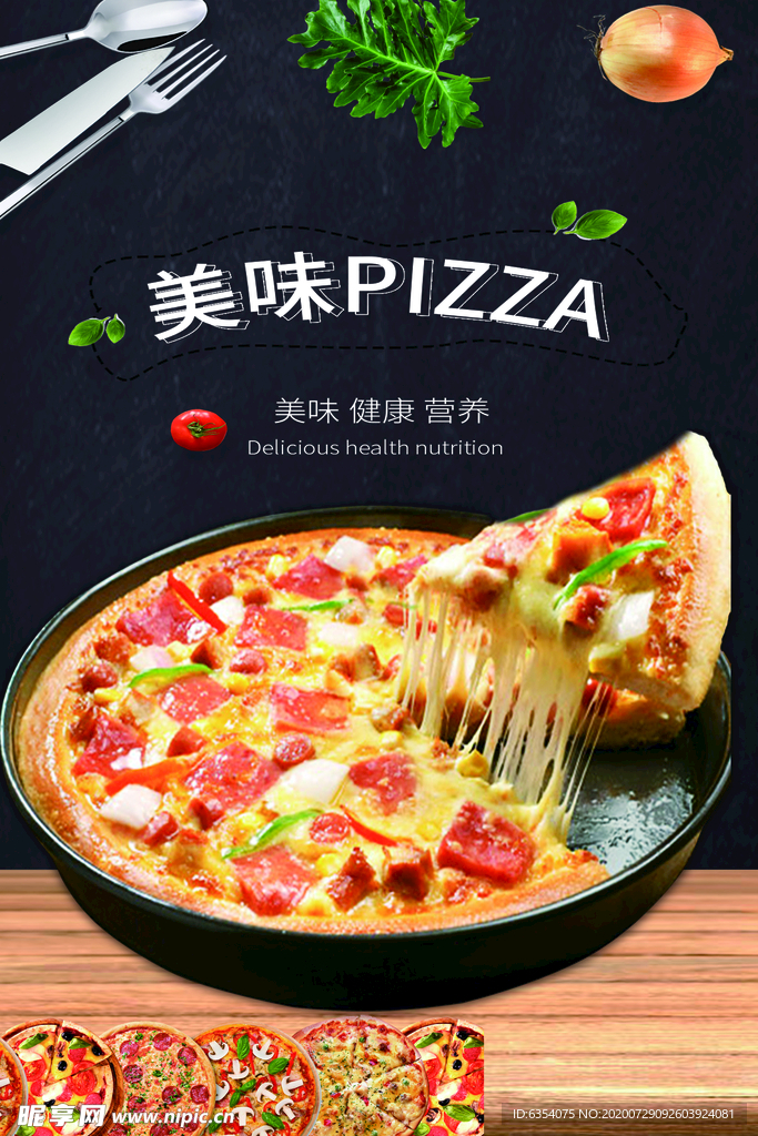 披萨