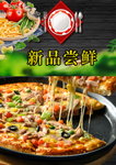 披萨
