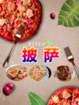 披萨