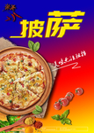 披萨
