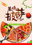 披萨